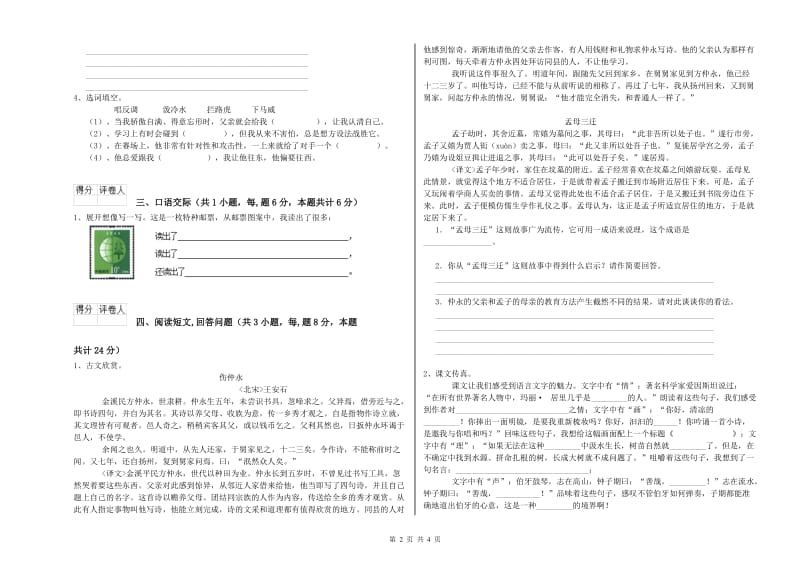 遵义市实验小学六年级语文上学期自我检测试题 含答案.doc_第2页