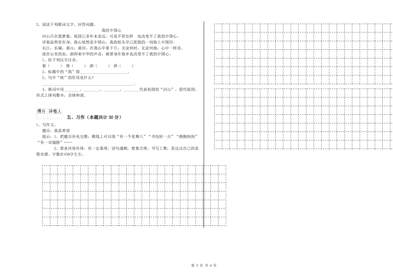 遵义市实验小学六年级语文上学期自我检测试题 含答案.doc_第3页