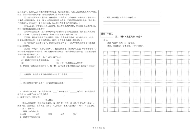 荆门市实验小学六年级语文下学期期中考试试题 含答案.doc_第3页