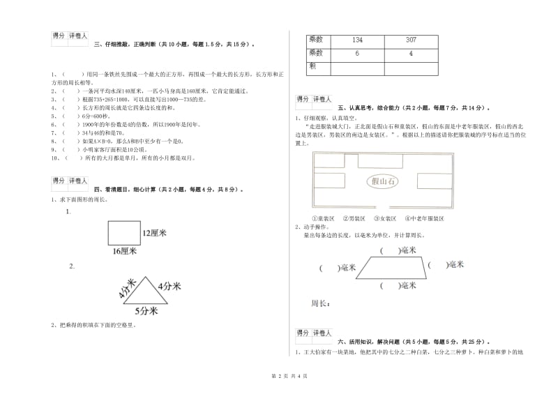 长春版三年级数学【上册】开学检测试卷A卷 附答案.doc_第2页