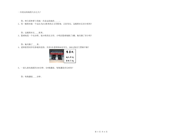 长春版三年级数学【上册】开学检测试卷A卷 附答案.doc_第3页