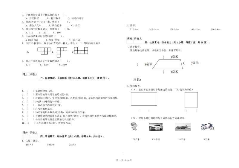 豫教版三年级数学【下册】全真模拟考试试卷C卷 附答案.doc_第2页