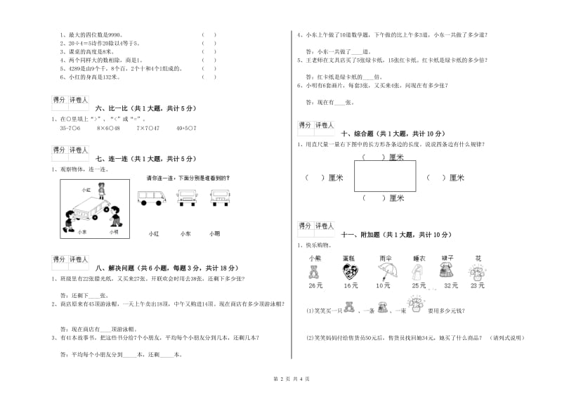 长春版二年级数学【下册】自我检测试卷B卷 附解析.doc_第2页