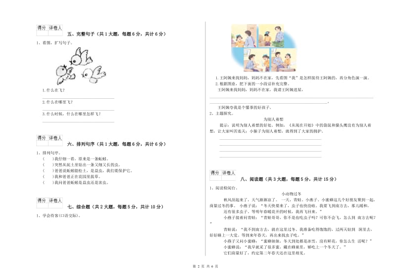 重点小学二年级语文下学期月考试卷D卷 含答案.doc_第2页