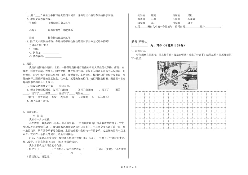 重点小学二年级语文下学期月考试卷D卷 含答案.doc_第3页