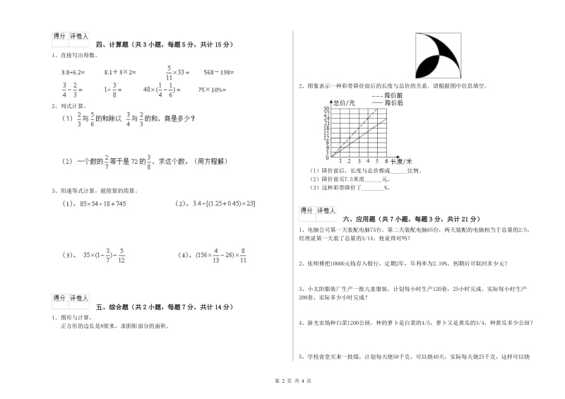 长春版六年级数学【上册】强化训练试题D卷 附解析.doc_第2页