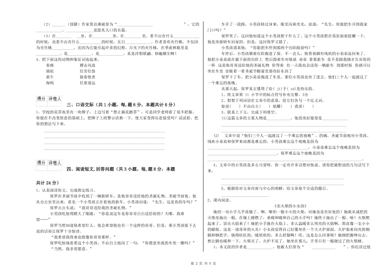 西南师大版六年级语文下学期月考试卷A卷 附答案.doc_第2页