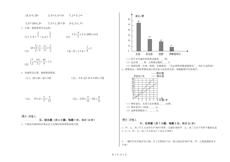 长春版六年级数学【下册】开学考试试题D卷 含答案.doc_第2页