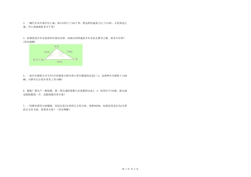 长春版六年级数学【下册】开学考试试题D卷 含答案.doc_第3页