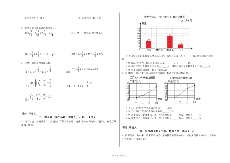 长春版六年级数学下学期综合练习试卷B卷 附解析.doc_第2页