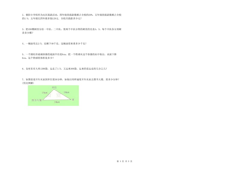 长春版六年级数学下学期综合练习试卷B卷 附解析.doc_第3页