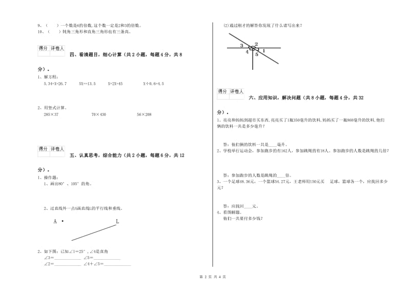 豫教版四年级数学【下册】能力检测试题B卷 附解析.doc_第2页