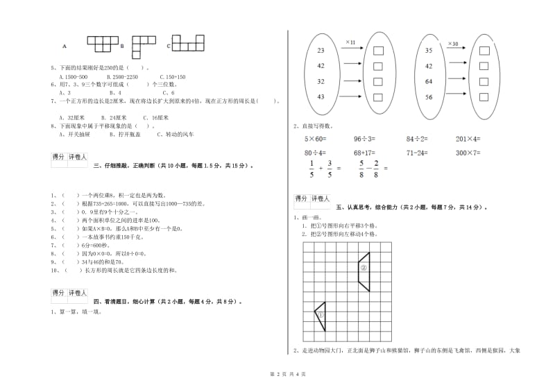 赣南版三年级数学【下册】每周一练试题D卷 含答案.doc_第2页