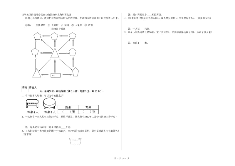 赣南版三年级数学【下册】每周一练试题D卷 含答案.doc_第3页