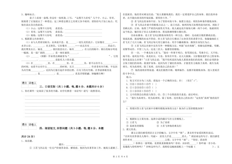 长春版六年级语文下学期开学考试试题B卷 附答案.doc_第2页