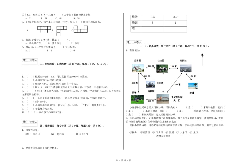 豫教版2020年三年级数学下学期期末考试试题 附解析.doc_第2页