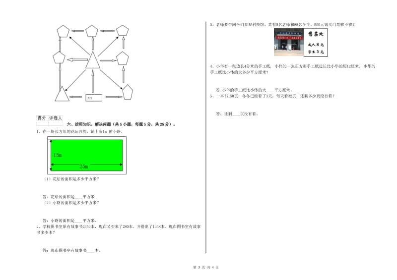 豫教版2020年三年级数学下学期期末考试试题 附解析.doc_第3页