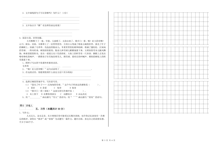 衢州市实验小学六年级语文下学期综合检测试题 含答案.doc_第3页