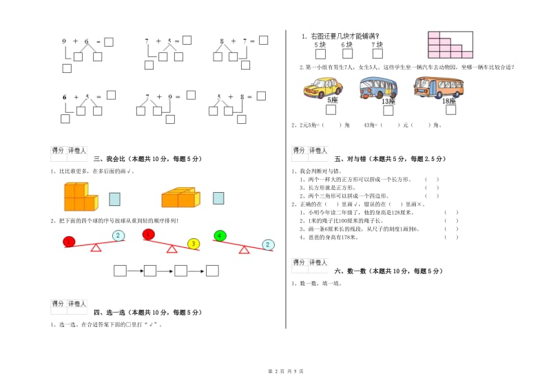 赣州市2019年一年级数学上学期开学检测试卷 附答案.doc_第2页