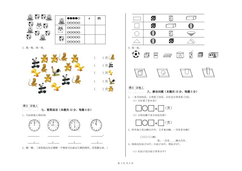 赣州市2019年一年级数学上学期开学检测试卷 附答案.doc_第3页