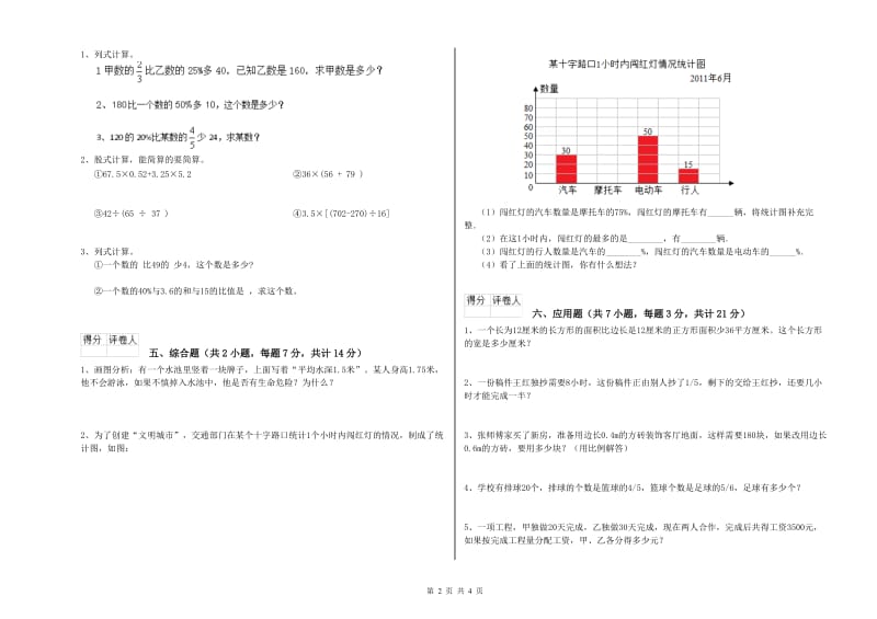 西南师大版六年级数学上学期能力检测试题C卷 含答案.doc_第2页