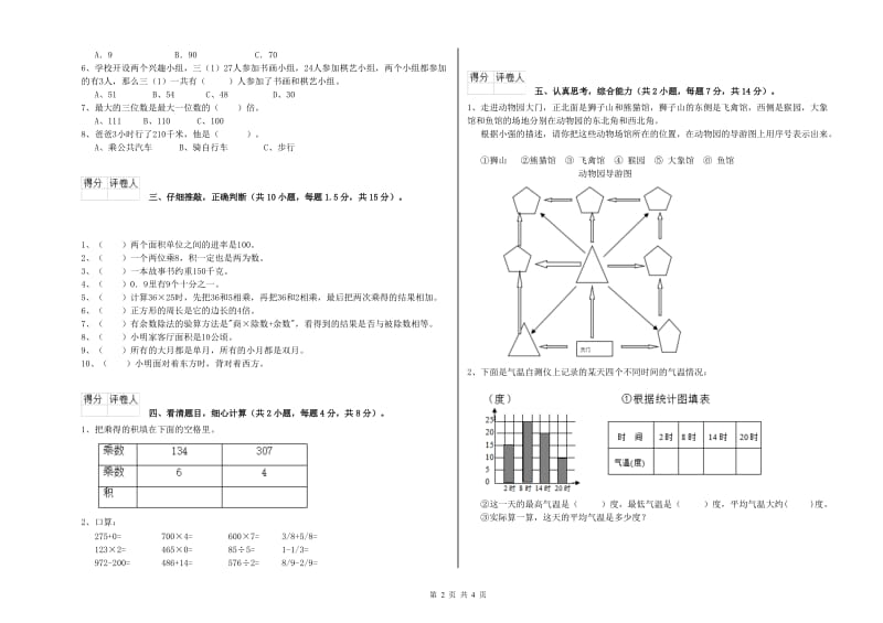 长春版2020年三年级数学【下册】期末考试试题 含答案.doc_第2页