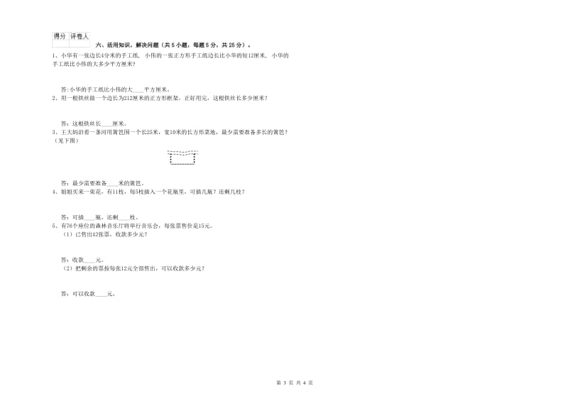 长春版2020年三年级数学【下册】期末考试试题 含答案.doc_第3页