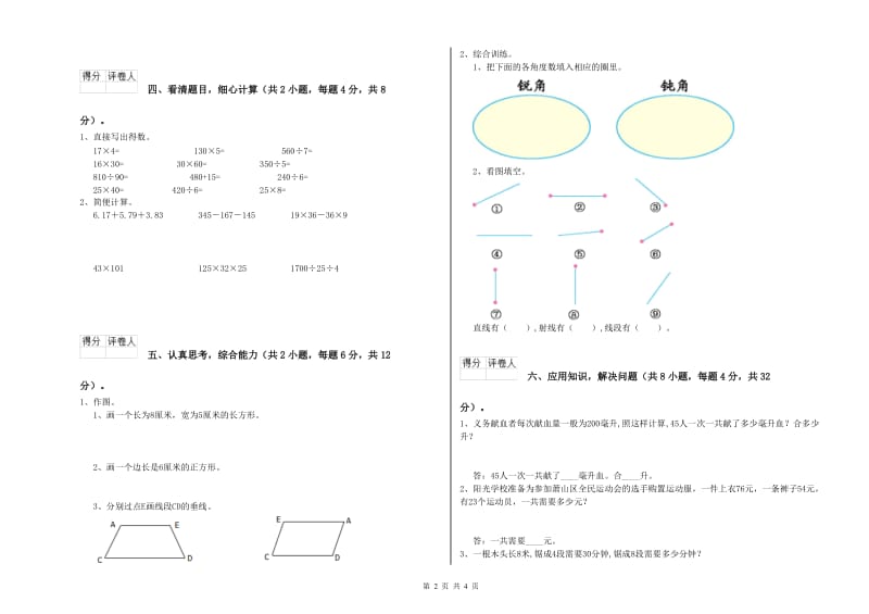 赣南版四年级数学【上册】自我检测试题D卷 附答案.doc_第2页