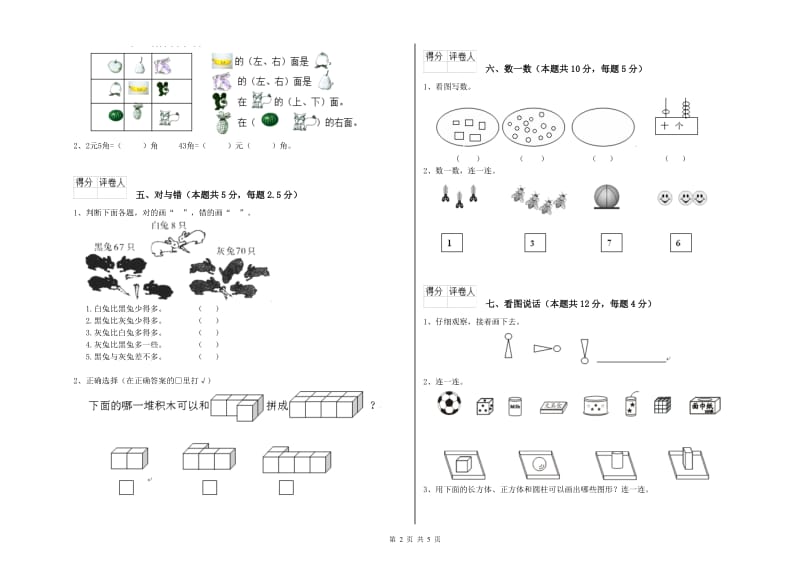 莆田市2020年一年级数学下学期综合练习试题 附答案.doc_第2页