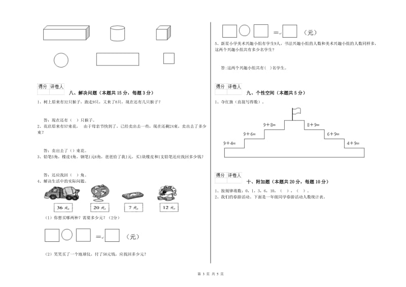 莆田市2020年一年级数学下学期综合练习试题 附答案.doc_第3页