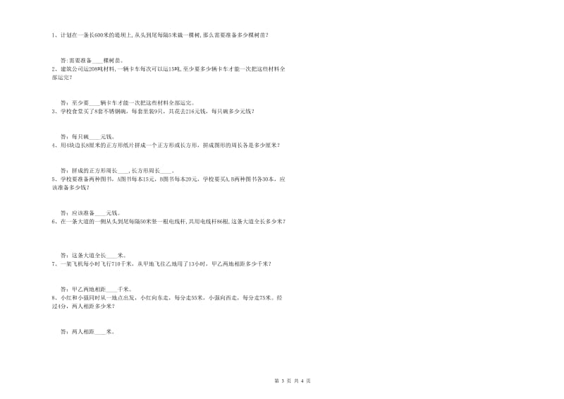 赣南版四年级数学下学期综合检测试卷D卷 附解析.doc_第3页