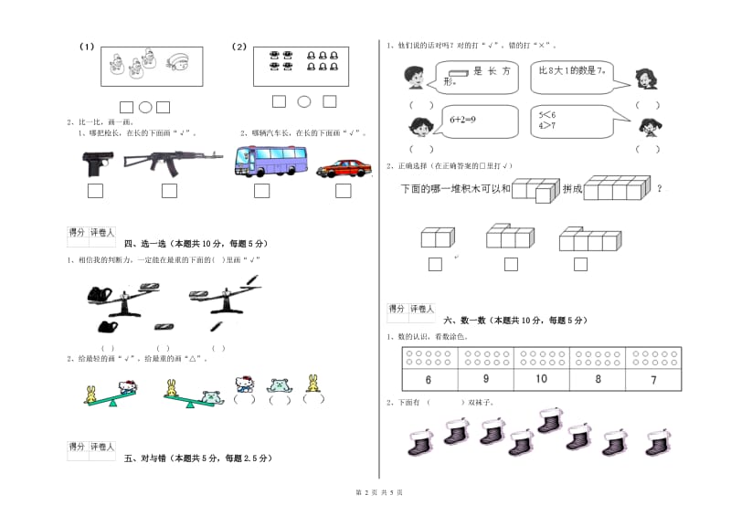 郴州市2020年一年级数学上学期期末考试试卷 附答案.doc_第2页