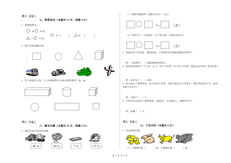 郴州市2020年一年级数学上学期期末考试试卷 附答案.doc_第3页