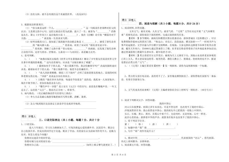 贵州省重点小学小升初语文能力检测试题C卷 含答案.doc_第2页