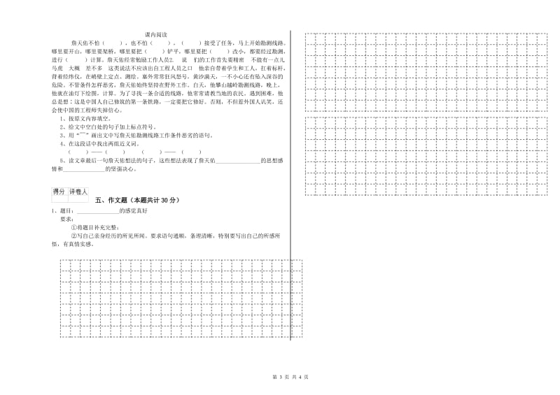 贵州省重点小学小升初语文能力检测试题C卷 含答案.doc_第3页