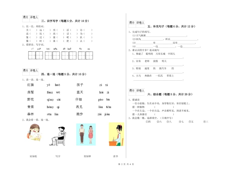 西安市实验小学一年级语文【上册】期中考试试卷 附答案.doc_第2页