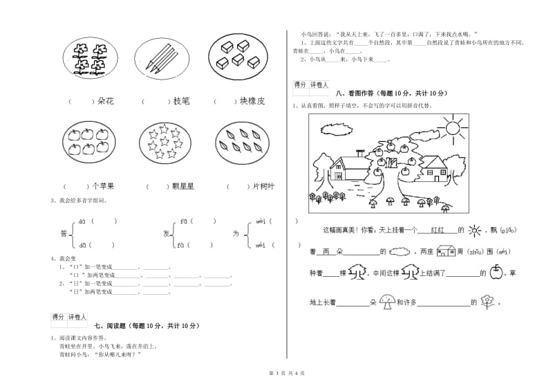 西安市实验小学一年级语文【上册】期中考试试卷 附答案.doc_第3页