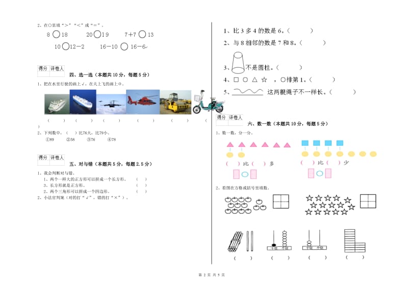 衢州市2019年一年级数学上学期综合练习试题 附答案.doc_第2页