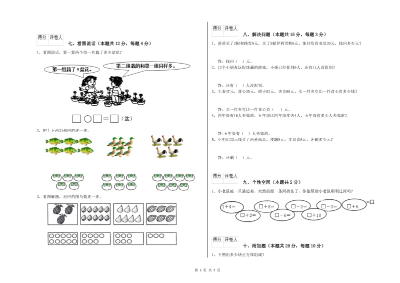 衢州市2019年一年级数学上学期综合练习试题 附答案.doc_第3页