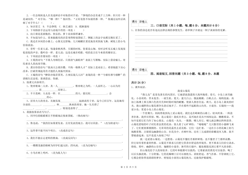 鄂州市实验小学六年级语文上学期期末考试试题 含答案.doc_第2页