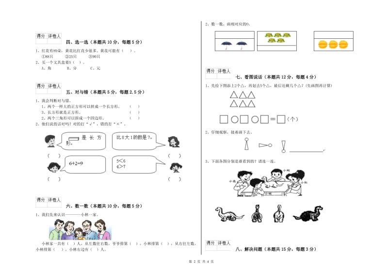 菏泽市2020年一年级数学上学期过关检测试卷 附答案.doc_第2页