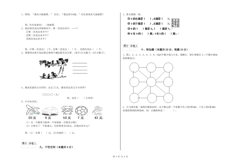 菏泽市2020年一年级数学上学期过关检测试卷 附答案.doc_第3页