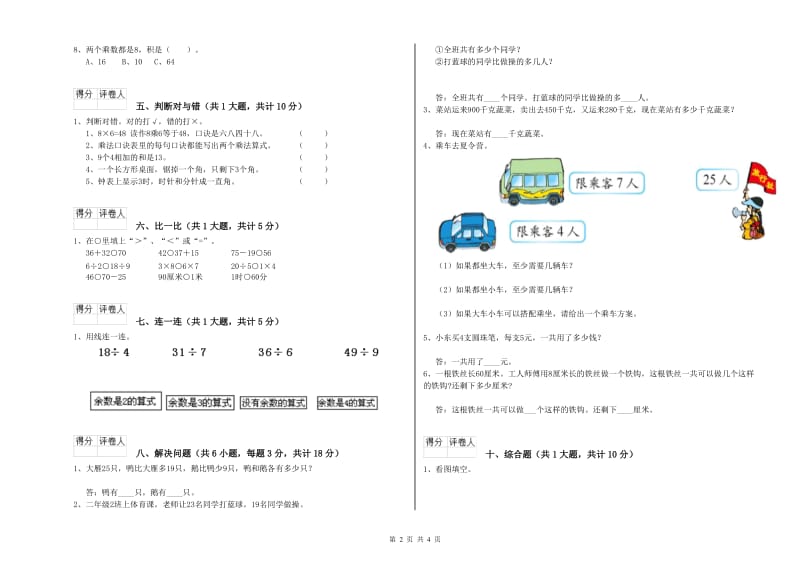 锦州市二年级数学下学期自我检测试题 附答案.doc_第2页