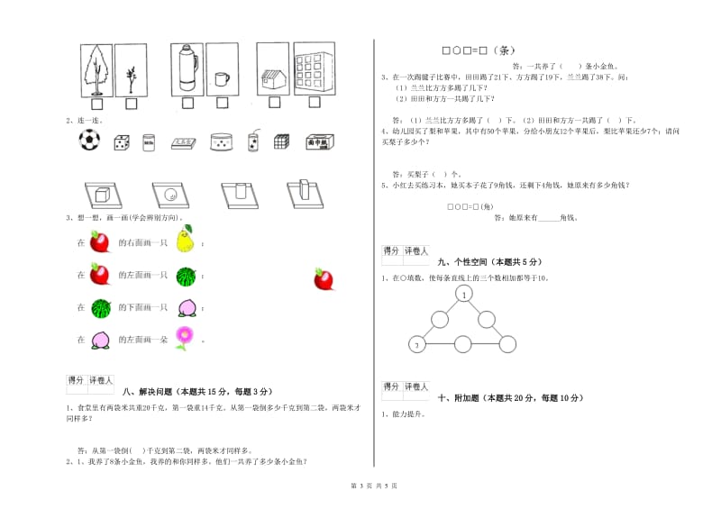 赣南版2020年一年级数学【上册】期中考试试题 含答案.doc_第3页