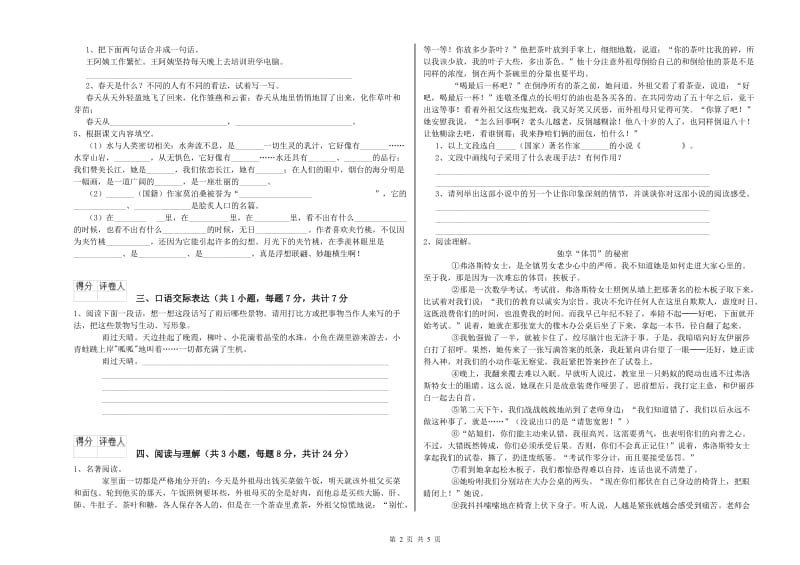 莆田市重点小学小升初语文强化训练试卷 附解析.doc_第2页