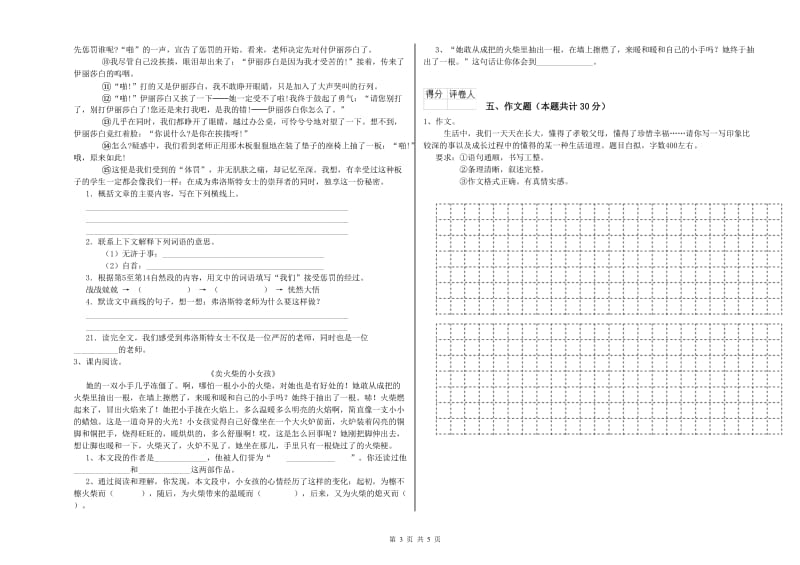 莆田市重点小学小升初语文强化训练试卷 附解析.doc_第3页