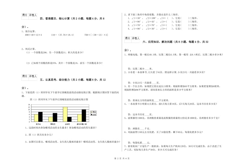 长春版四年级数学【下册】综合练习试卷A卷 附答案.doc_第2页