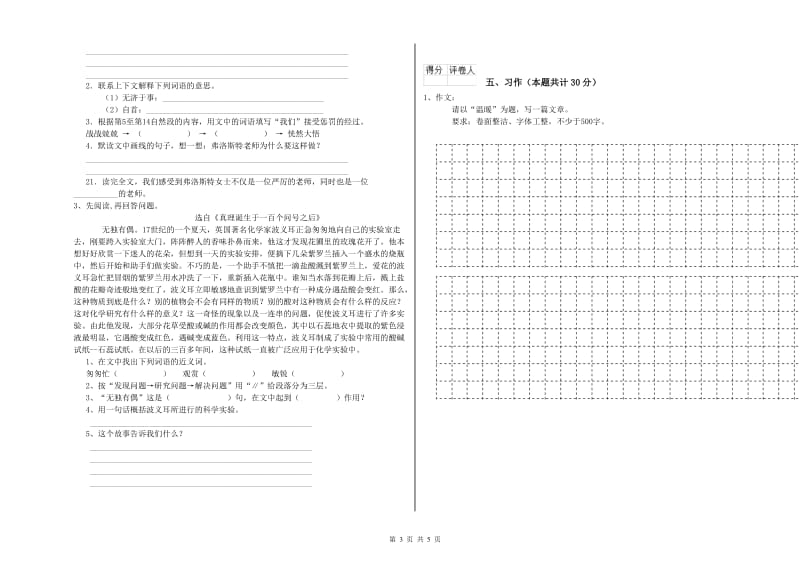 荆门市实验小学六年级语文下学期综合练习试题 含答案.doc_第3页