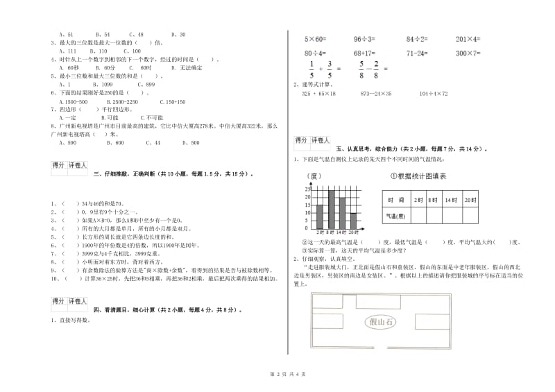 贵州省实验小学三年级数学【上册】期中考试试卷 附答案.doc_第2页