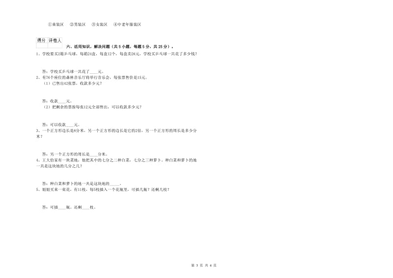 贵州省实验小学三年级数学【上册】期中考试试卷 附答案.doc_第3页